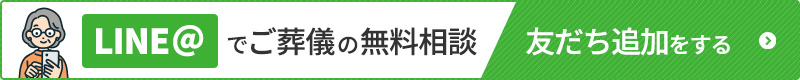 LINEで無料相談