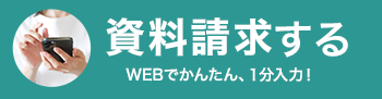 無料相談する