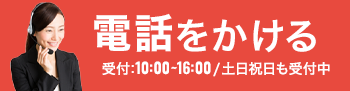 電話をかける