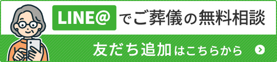 LINEで無料相談