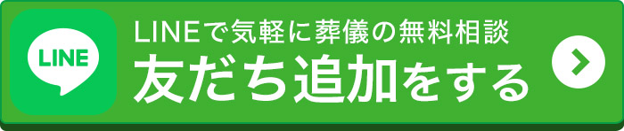 LINEで無料相談