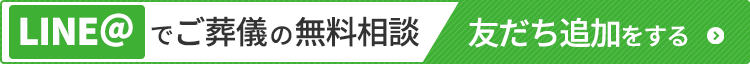 LINEで無料相談