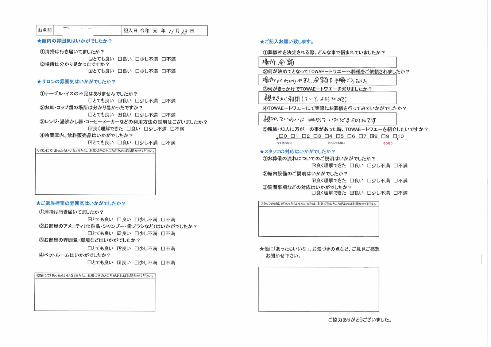 場所がわかりやすく、金額も手ごろだった…（基山町）Ｋ様 | 佐賀県佐賀