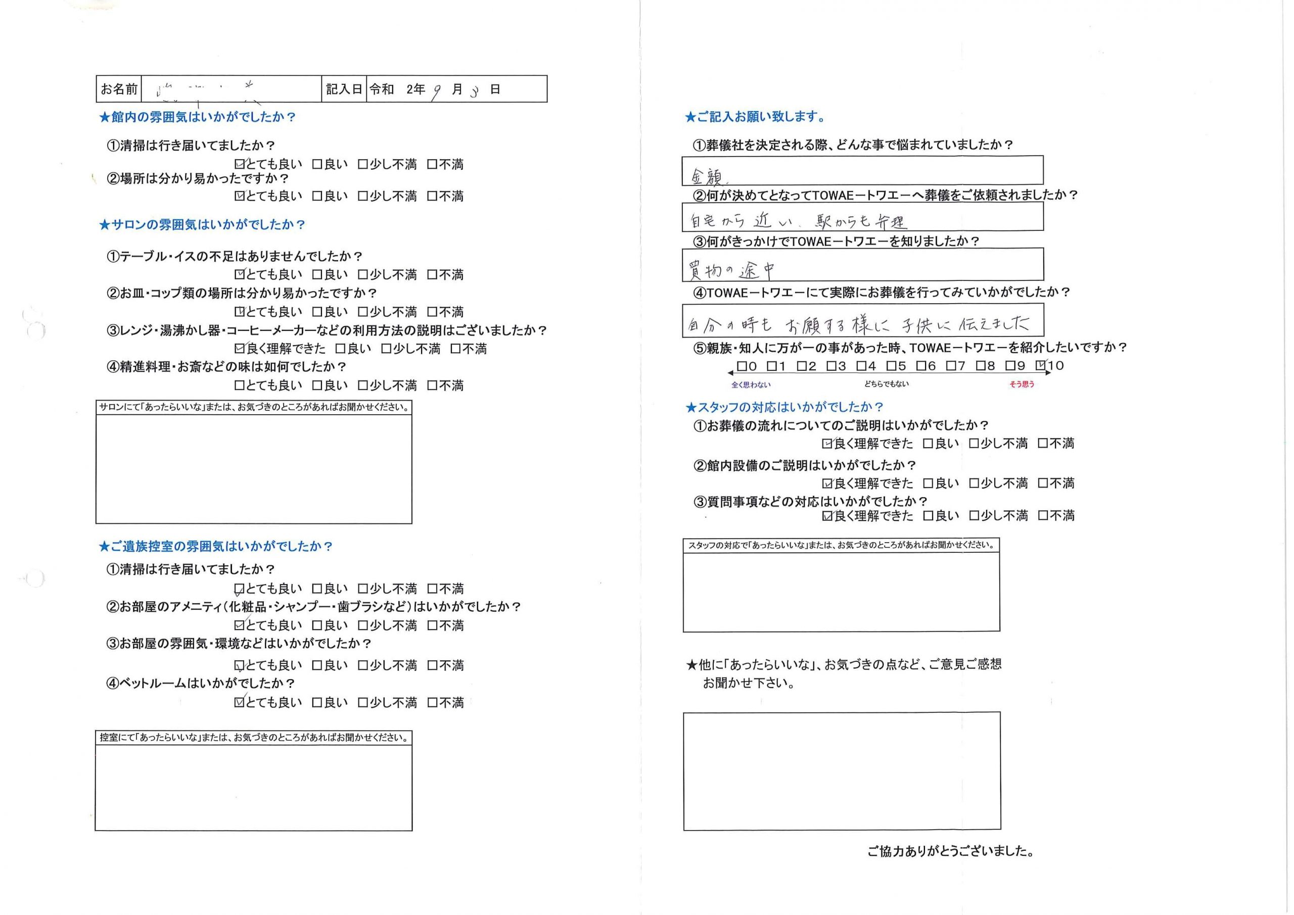 自分の時もお願いするように子供に伝えました・・・（鳥栖市）S様