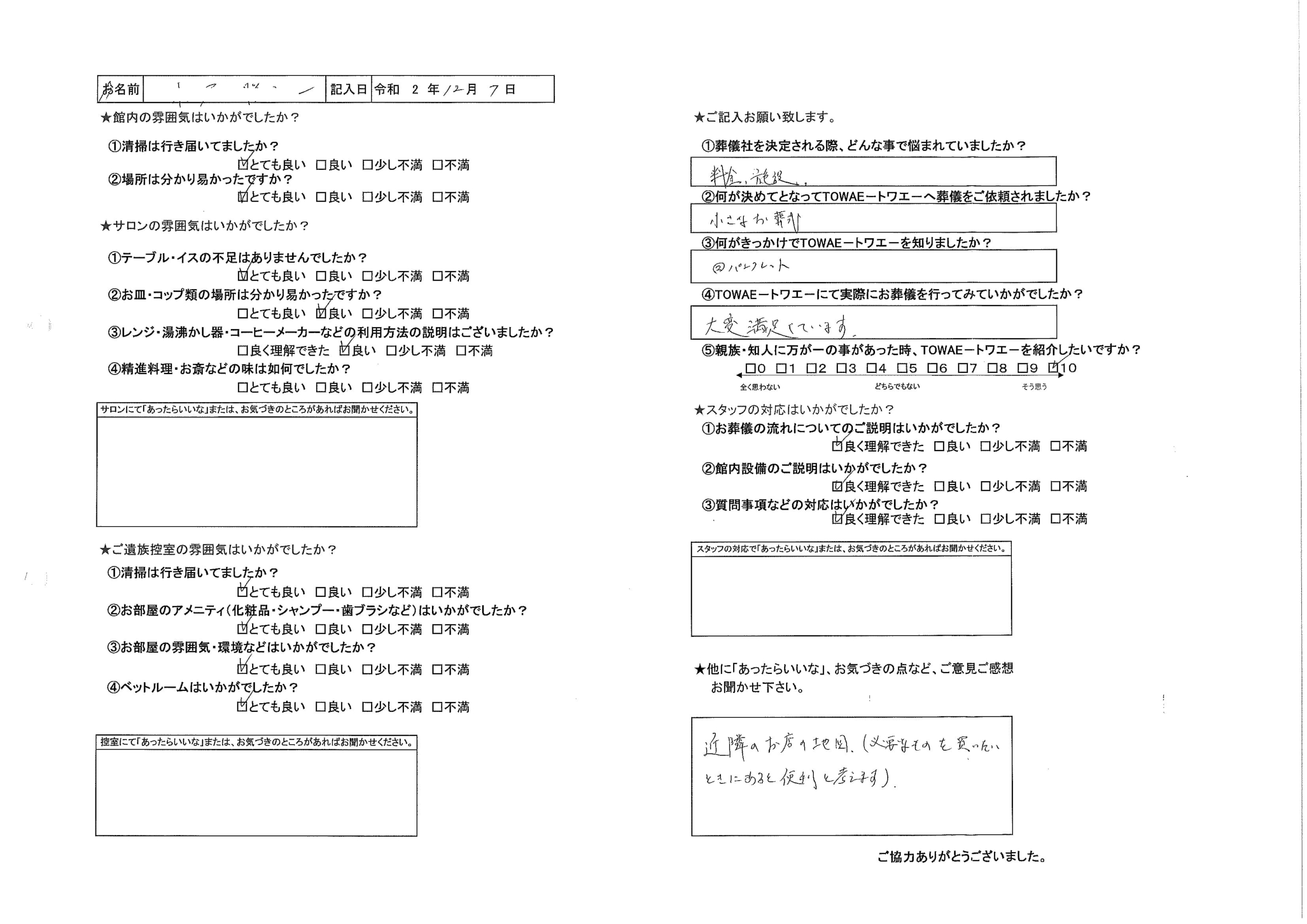 料金、施設・・・（福岡市）M様 | 佐賀県佐賀市、鳥栖市の葬儀 家族葬 