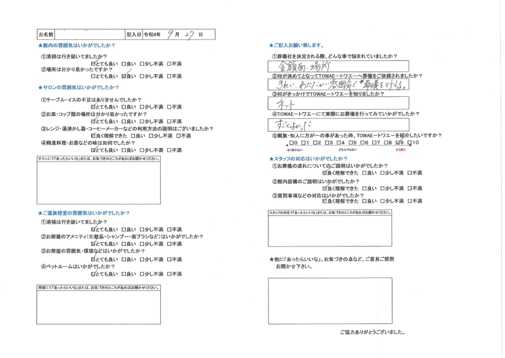 公式 佐賀県佐賀市 鳥栖市の葬儀 家族葬専用式場 Towae トワエ